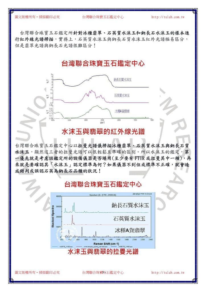 玻璃種翡翠最佳代替品～水沫玉-翡翠的共生礦