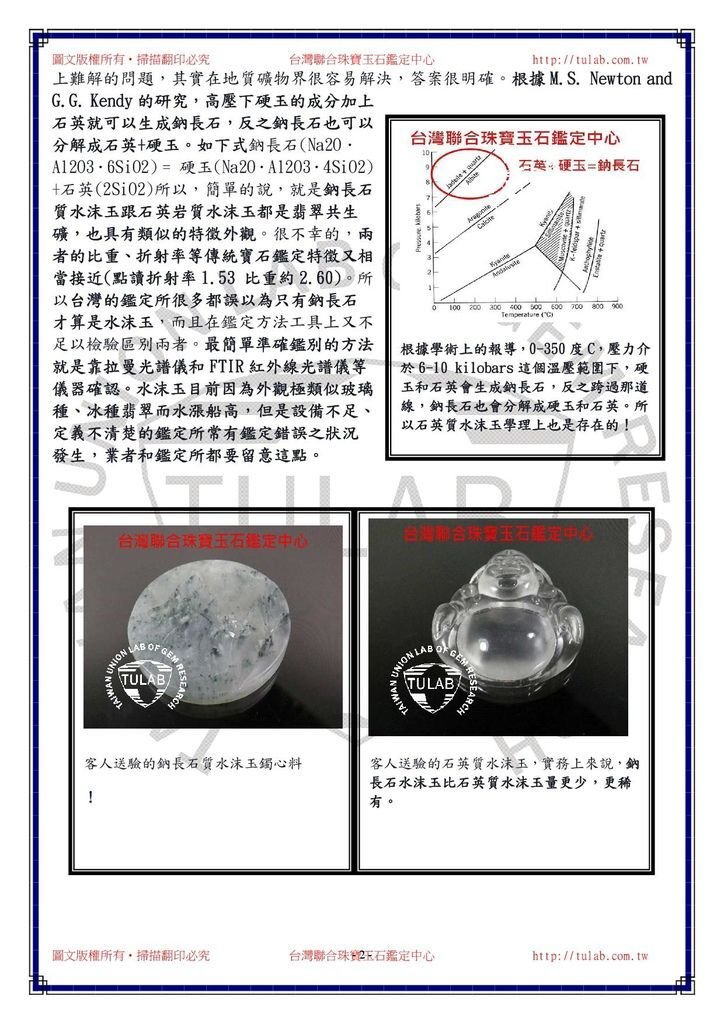 玻璃種翡翠最佳代替品～水沫玉-翡翠的共生礦