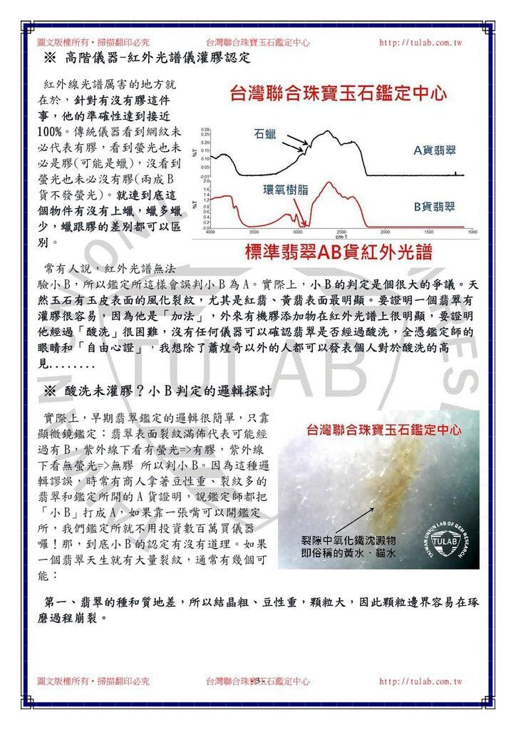 140827翡翠處理ABC貨認定、ABC的由來、市場上最新的處理技法-拋光粉加色3