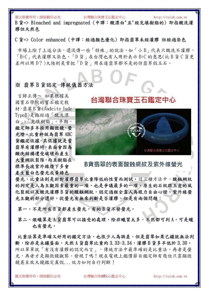 140827翡翠處理ABC貨認定、ABC的由來、市場上最新的處理技法-拋光粉加色2