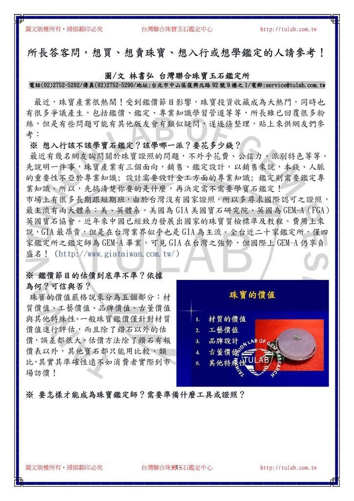 所長答客問，想買、想賣珠寶、想入行或想學鑑定的人請參考！