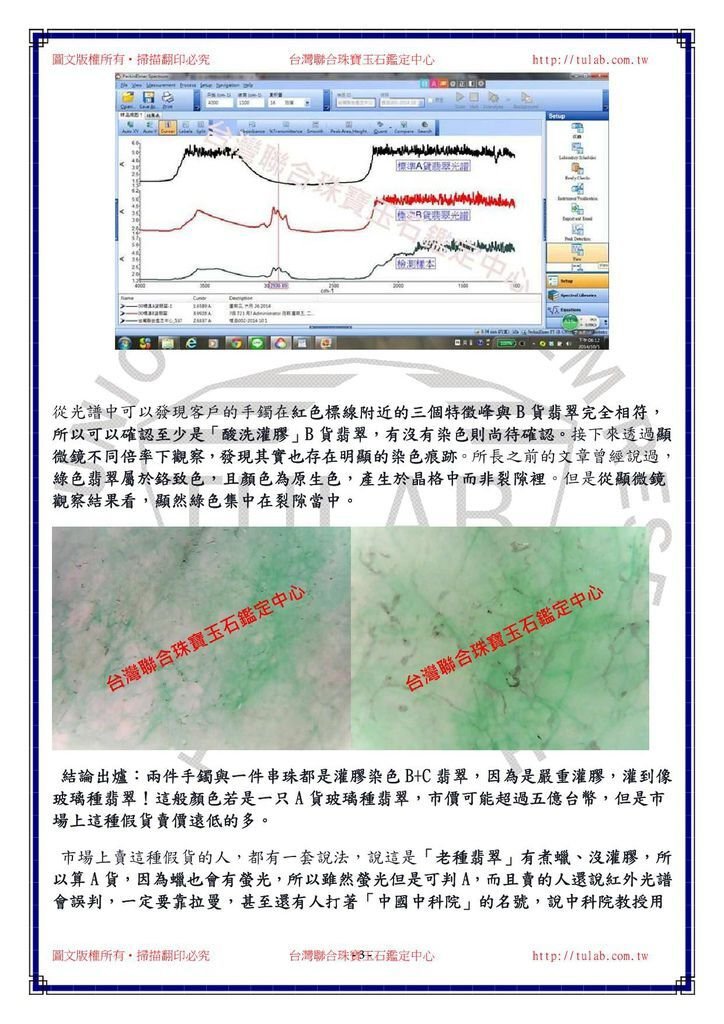 141001傳說中的冰翠出現了！3