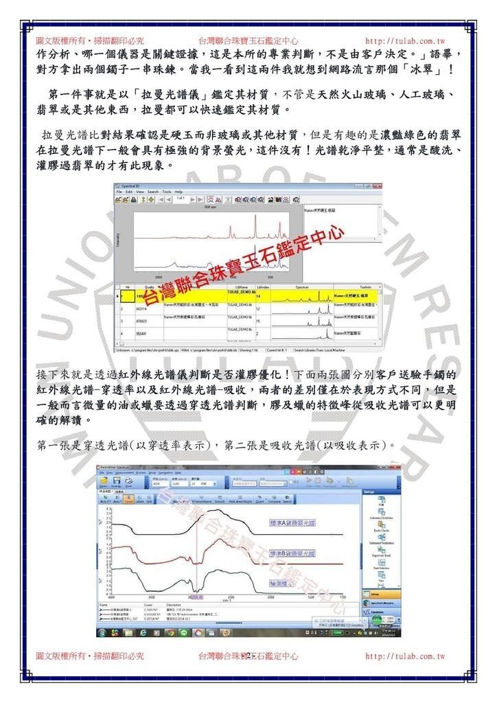 141001傳說中的冰翠出現了！2