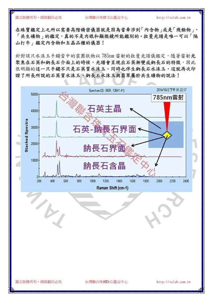 141002從一只手鐲看石英質和鈉長石水沫玉共生證據2