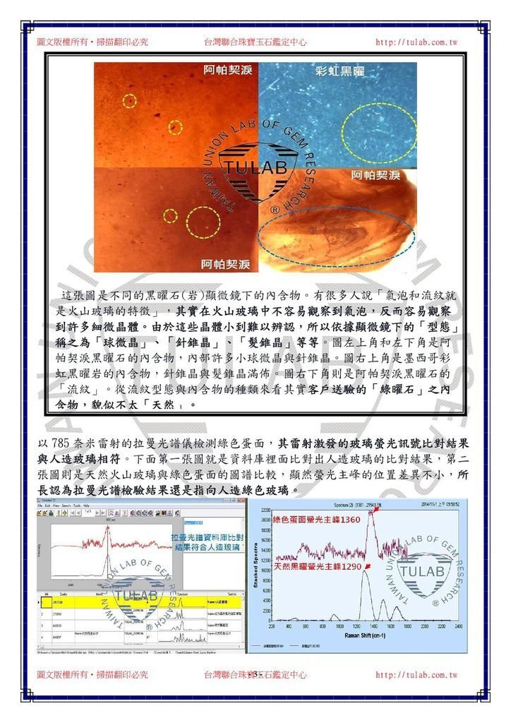 141101綠曜石？冰翠？天然火山玻璃的特徵與科學檢驗依據。 23