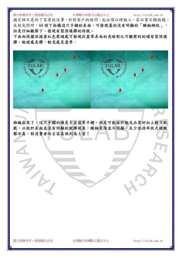 141113放大鏡下很光滑？B貨表面像A貨？A還是B？2