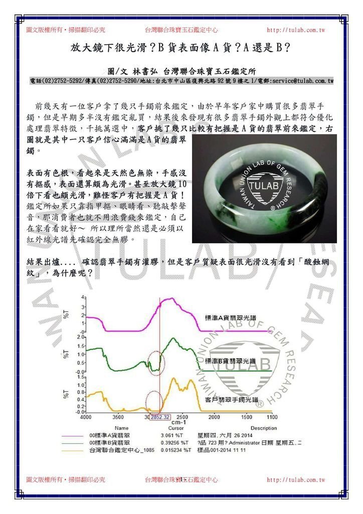 141113放大鏡下很光滑？B貨表面像A貨？A還是B？1