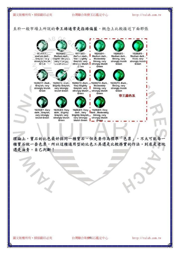 150203老坑翡翠還是油青翡翠？以專業寶石比色軟體來區分！4