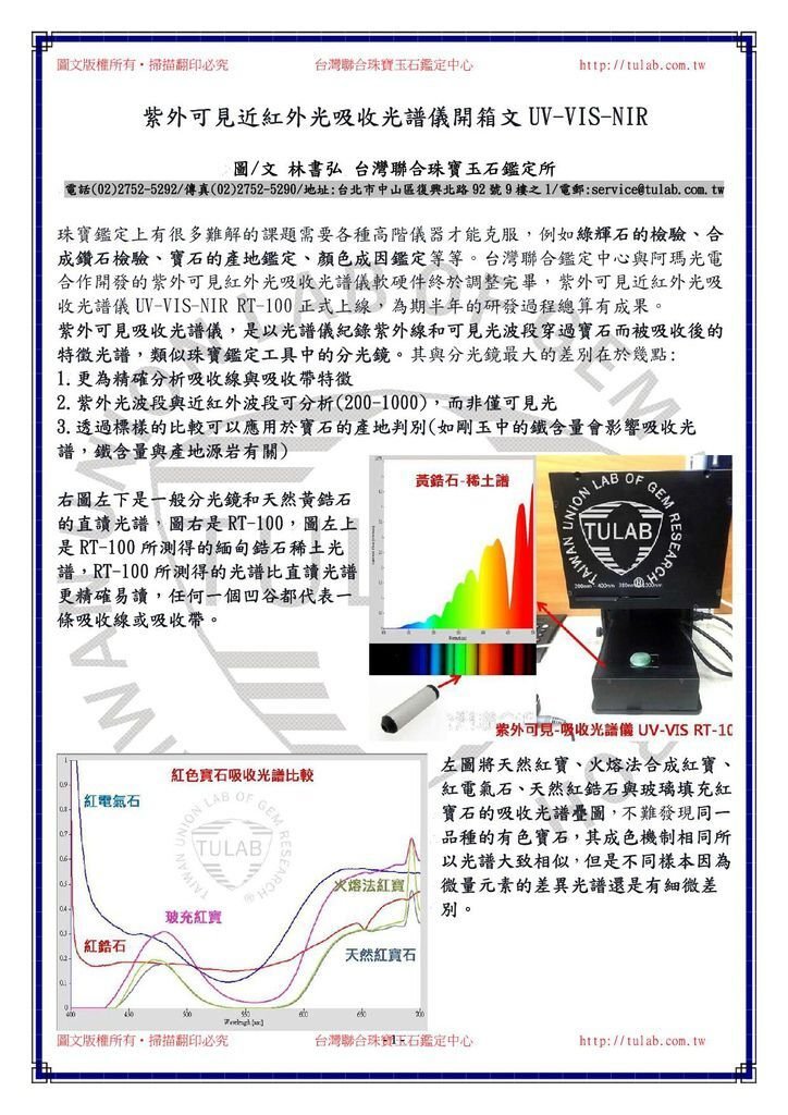 150413紫外可見近紅外光吸收光譜儀開箱文UV-VIS-NIR1