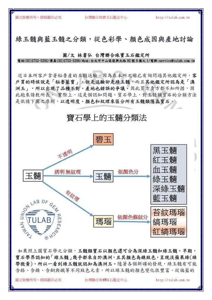 150819綠玉髓與藍玉髓之分類，從色彩學、顏色成因與產地討論1.jpg