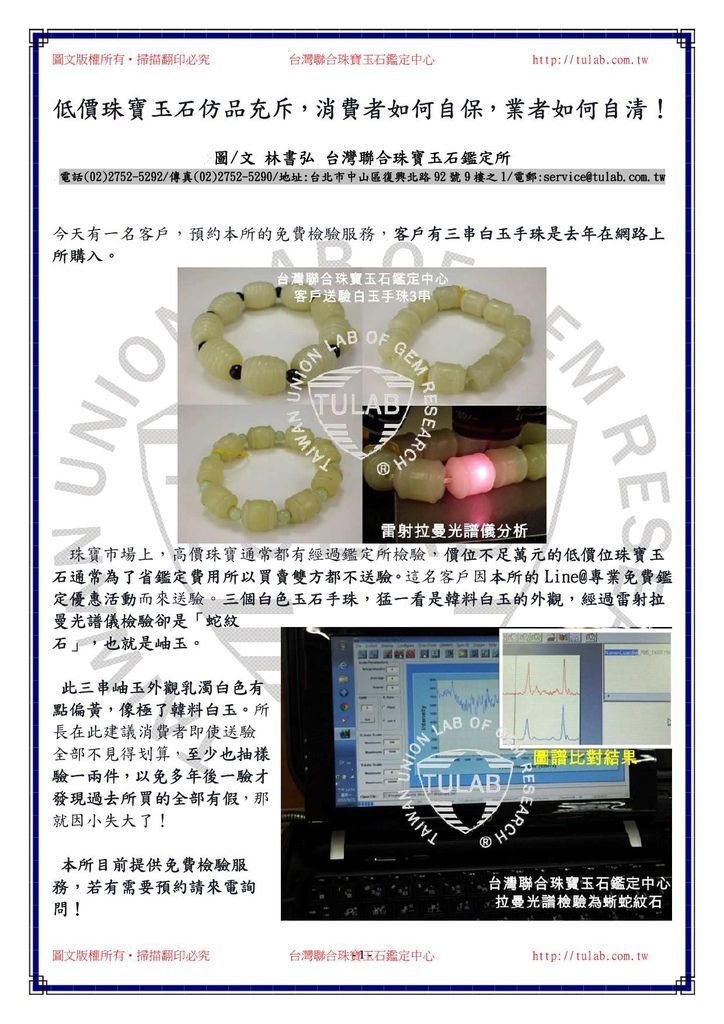 150921低價珠寶玉石仿品充斥，消費者如何自保，業者如何自清！1.jpg