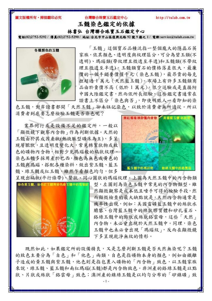 151023玉髓染色鑑定的依據1.jpg