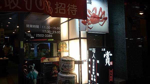 玉鑫賞