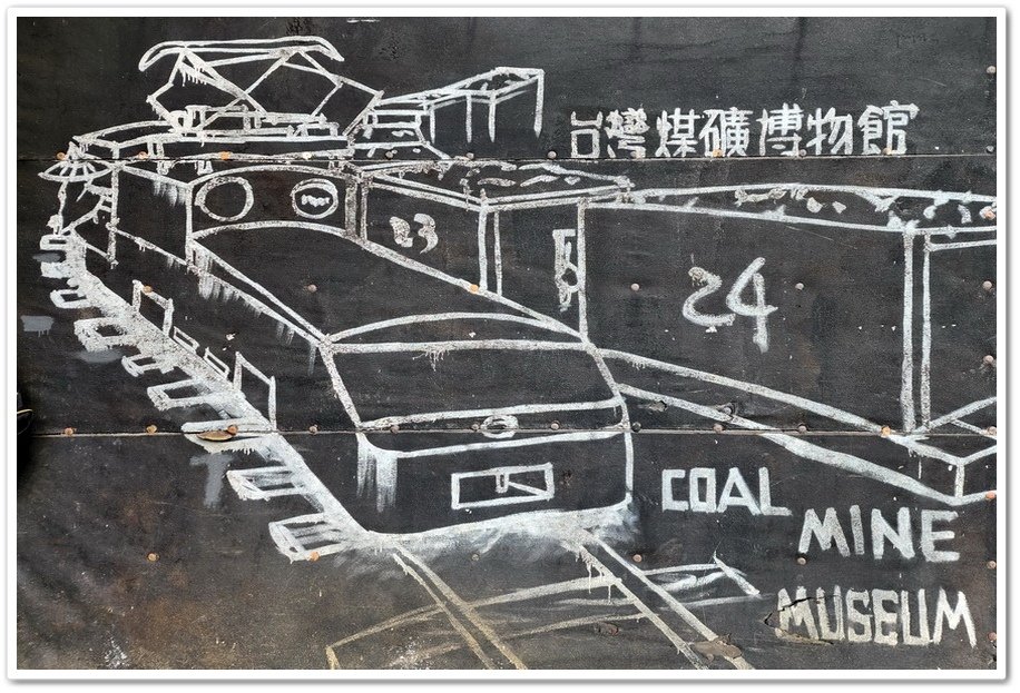 新北《新平溪煤礦博物園區》乘坐煤礦小火車『獨眼小僧』一睹礦業