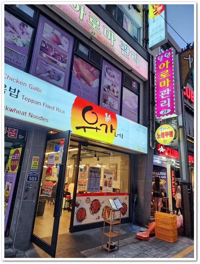 悠遊釜慶5日遊─第1天韓國釜山《柳家第一雞排》吃晚餐