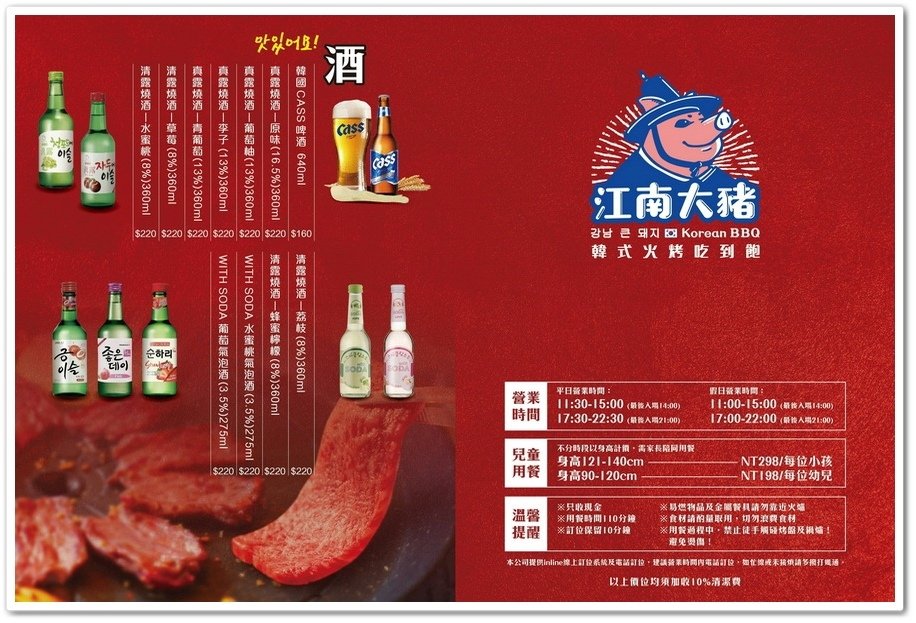 肉食主義者的天堂─雲林斗六《江南大豬》韓式烤肉吃到飽