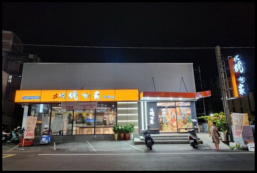 雲林《火鍋世家‧斗六尊爵店》蔬菜、火鍋料、附餐‧平日280元