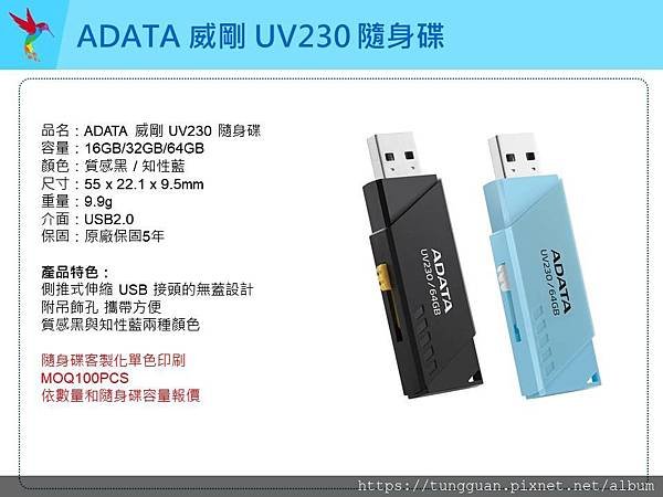 ADATA 威剛 UV230 隨身碟