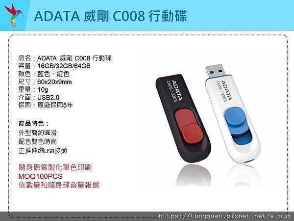 ADATA 威剛 C008 行動碟.