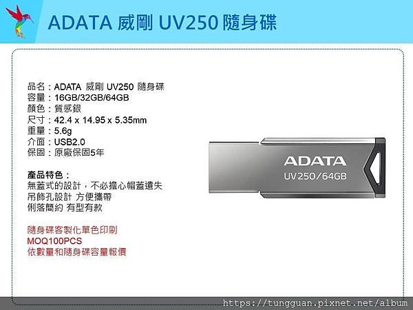 ADATA 威剛 UV250 隨身碟