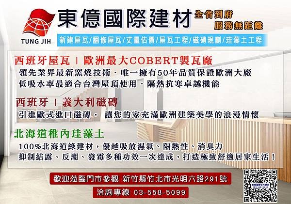 東億國際建材-全省到府服務無距離.jpg