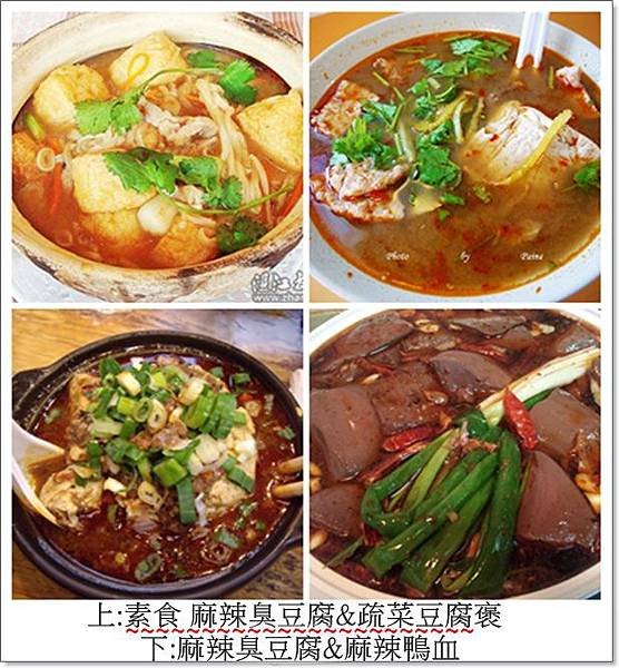 麻辣臭豆腐.jpg