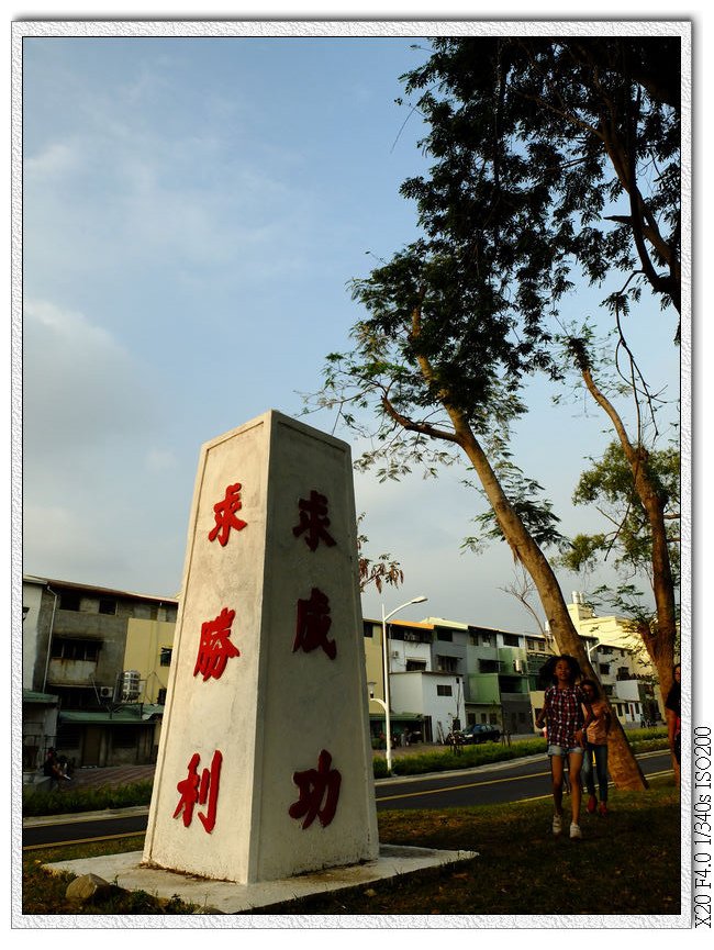 軍營時代的遺留物