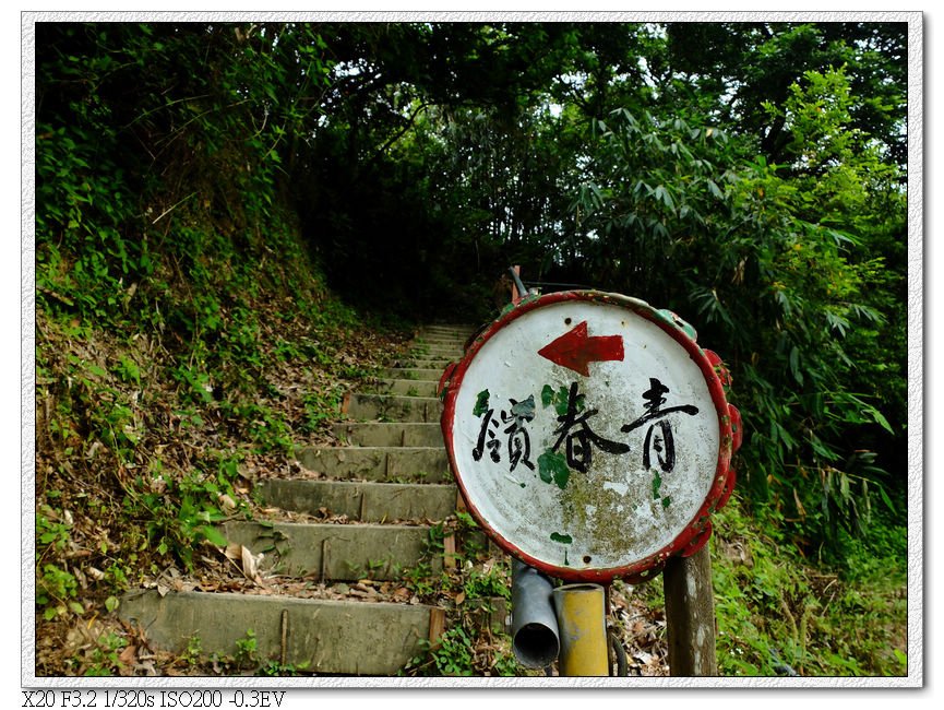 10:16 青春嶺另一邊的入口