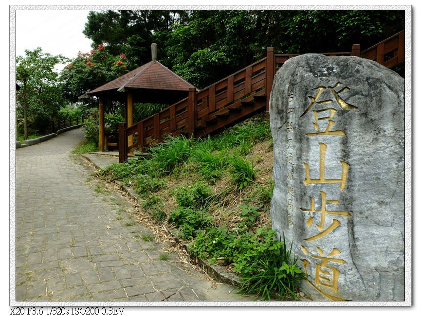 11:30 中心隴登山步道