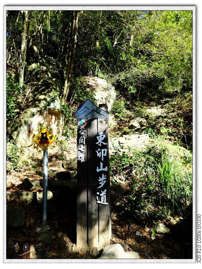 東卯山登山口