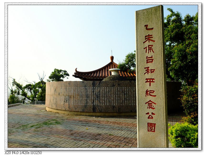 抗日紀念公園