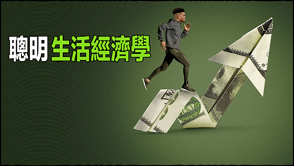 【 電影封面圖 】聰明生活經濟學 Get Smart With Money