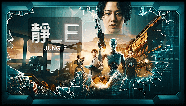 【 電影封面圖 】靜 _ E Jung _ E