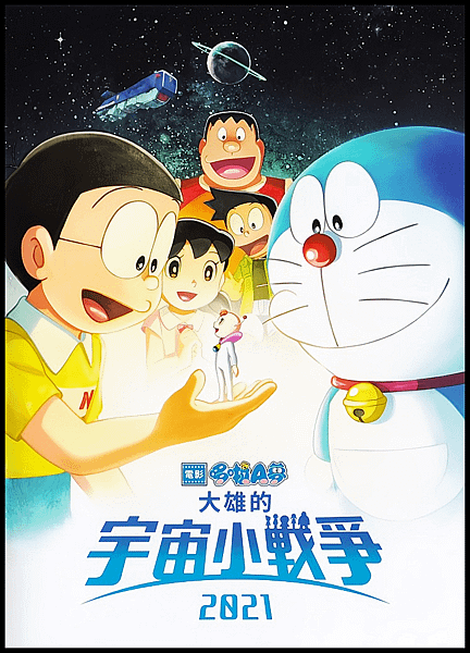 【 電影封面圖 】哆啦 A 夢：大雄的宇宙小戰爭 Doraemon The Movie : Nobita%5Cs Little Star Wars