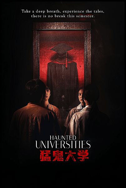 【 電影封面圖 】猛鬼大學：第 2 學期 Haunted Universities 2：Second Semester