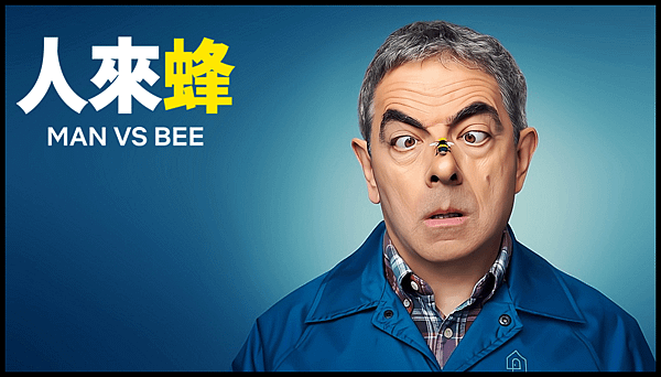 【 電影封面圖 】人來蜂 Man vs. Bee.png