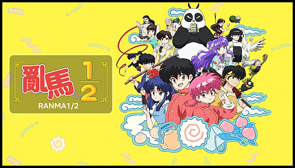 【 電影封面圖 】亂馬 1%2F2 Ranma 1%2F2