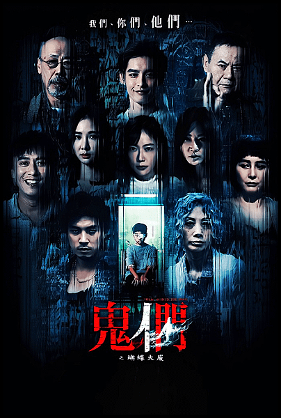 【 電影封面圖 】鬼們之蝴蝶大廈 Them, Behind the Door