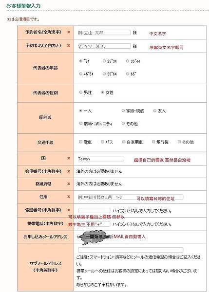 [寶寶愛企投] 立山黑部Web訂票教學及行前準備