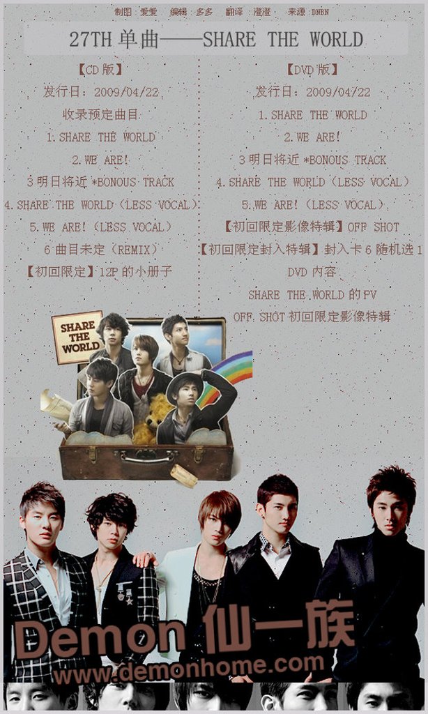 27Th單曲-----SHARE THE WORLD + 封面預覽.jpg