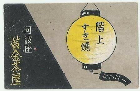 日本台灣老名片記念物