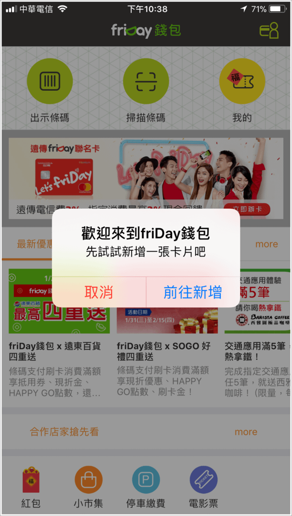 行動支付體驗-遠傳快閃搶百萬紅包friDay錢包台南大遠百一起搶現金紅包