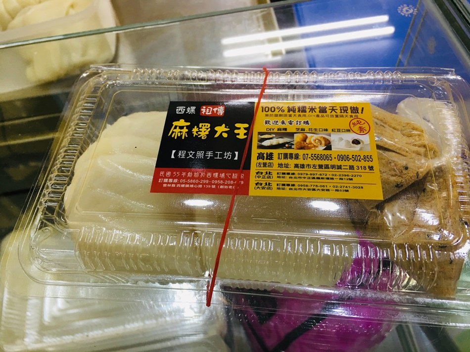 高雄美食-西螺麻糬大王創始店值得開車吃麻糬花生粉口味不錯吃