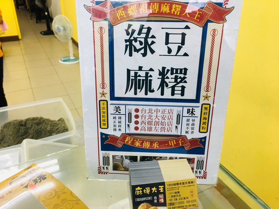 高雄美食-西螺麻糬大王創始店值得開車吃麻糬花生粉口味不錯吃