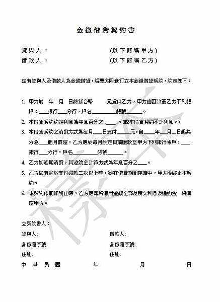 金錢借款契約書.JPG