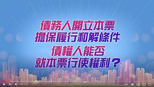 債務人開立本票擔保履行和解條件，債權人能否就本票行使權利？.JPG