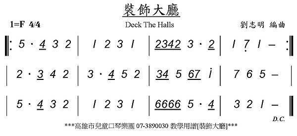 Deck The Halls裝飾大廳[單音簡譜]