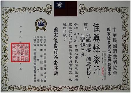 消費者協會證書
