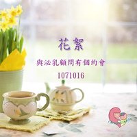 愛哺下午茶1071016.jpg