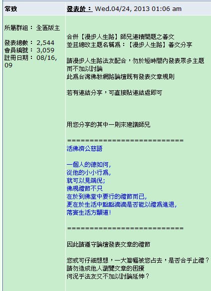 署名漫步人生路的一貫道道親狂貼炸版終遭版主鞫問